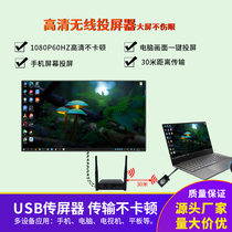 Wireless transmission Screen projector Computer USB one-click video conference 1080P extender HDMI mobile phone same screen monitoring