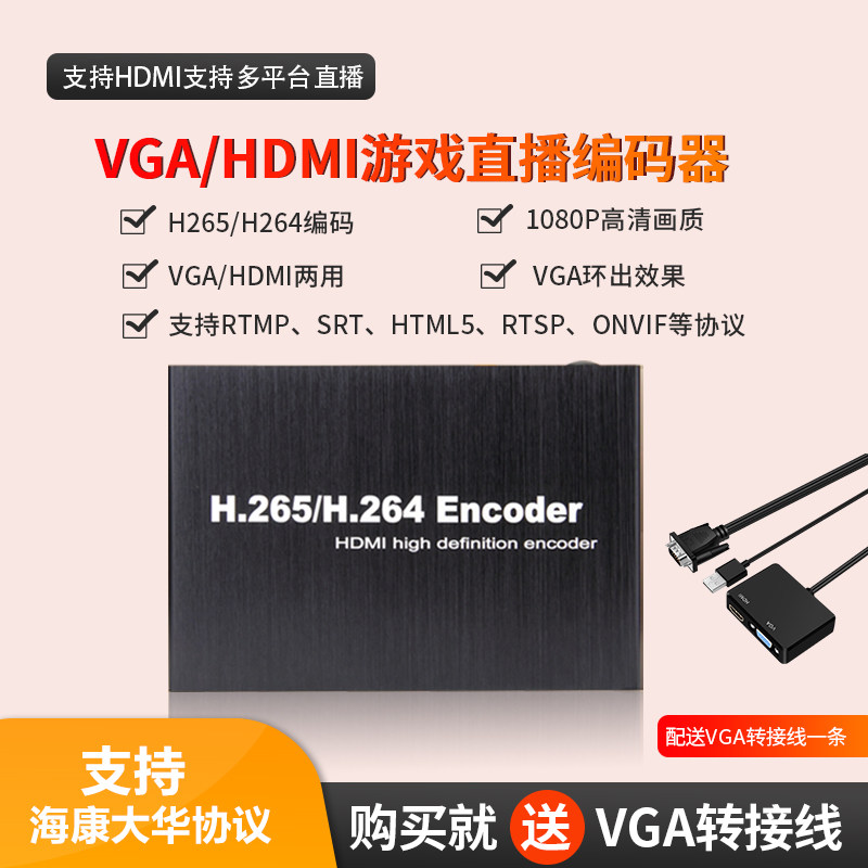 VGA live encoder RTMPSRT Push stream gaming Computer screen HDMI video capture card Surveillance video