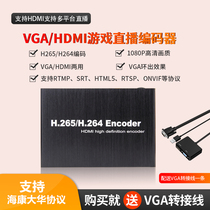 VGA live encoder RTMPSRT Push stream gaming Computer monitor HDMI video capture card Surveillance video