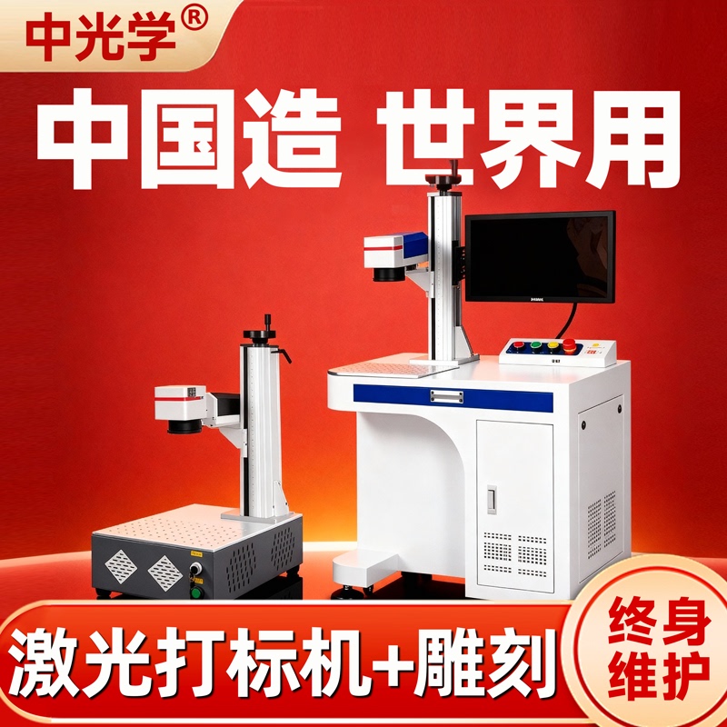 Zhongguang Desktop Fiber Laser Marking Machine Small Fully Automatic Portable Metal Engraving Uv Engraving Machine