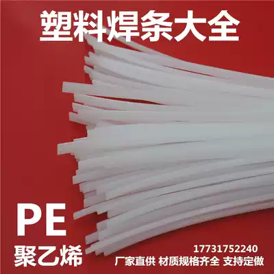 Plastic welding rod bumper PE polyethylene PP three-strand widened welding rod Fresh straw mushroom white butterfly Meibei