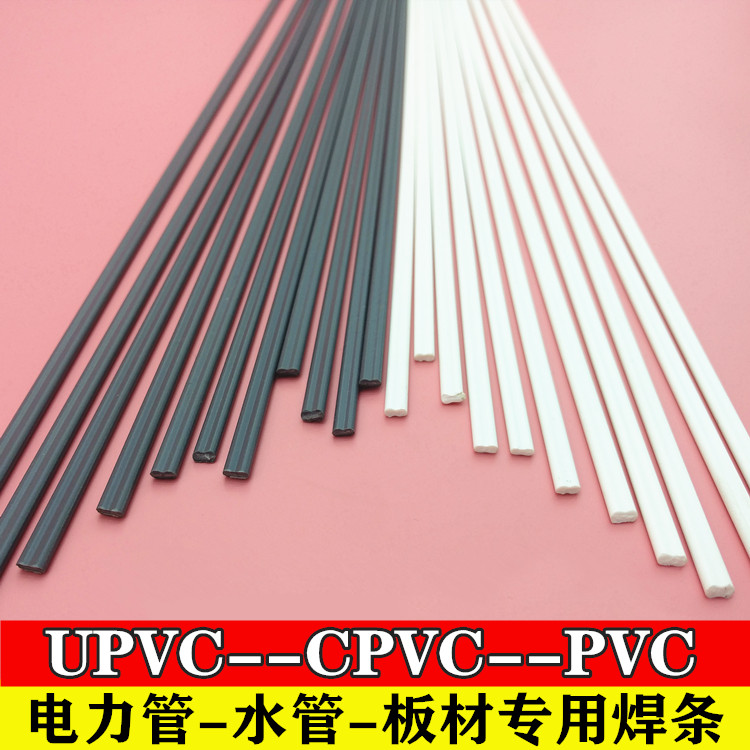 PVC welding rod PVC white gray CPVC welding rod UPVC drainage pipe special PVC plate plastic welding rod
