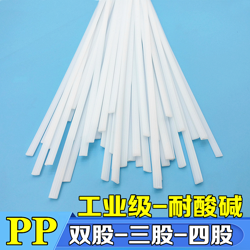 Plastic welding rod PP Polypropylene bi-strand three-strand four-strand widening welding rod welding white PP plate water tank resistant to acid-base welding rod-Taobao