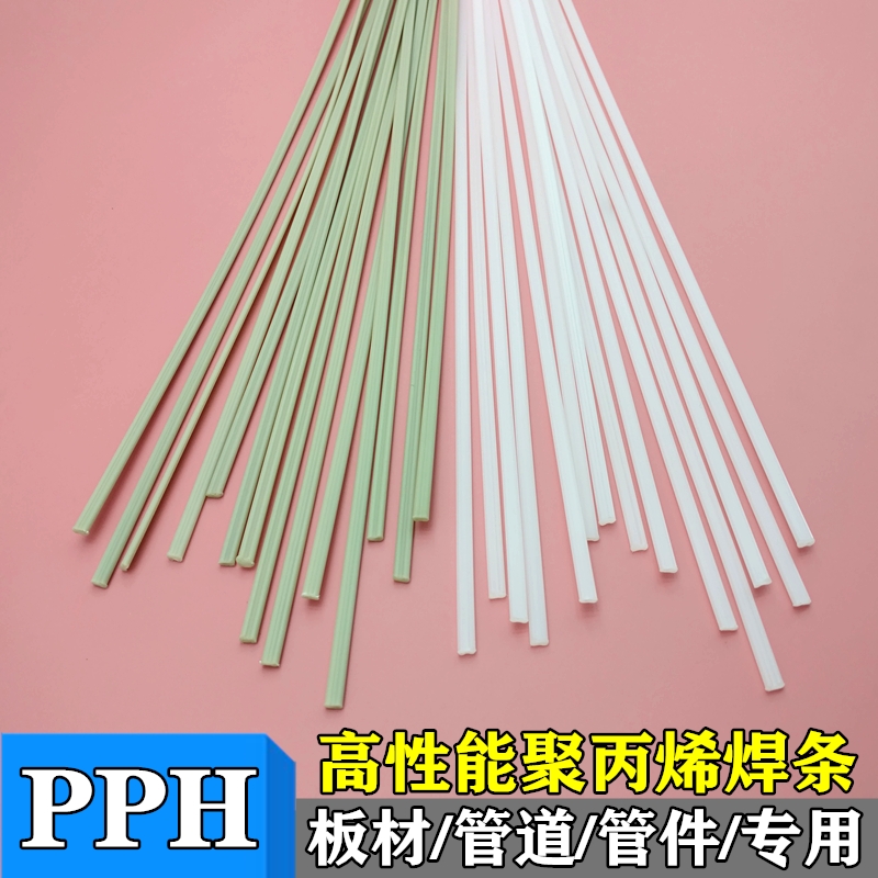 Plastic electrode PPH electrode PP electrode special high performance polypropylene universal hot melt widening PP electrode for automobiles