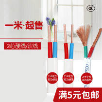 1 52*0 75 Power cord wire pure sheath cable household 2 5 wire square copper core flexible wire 46 copper wire