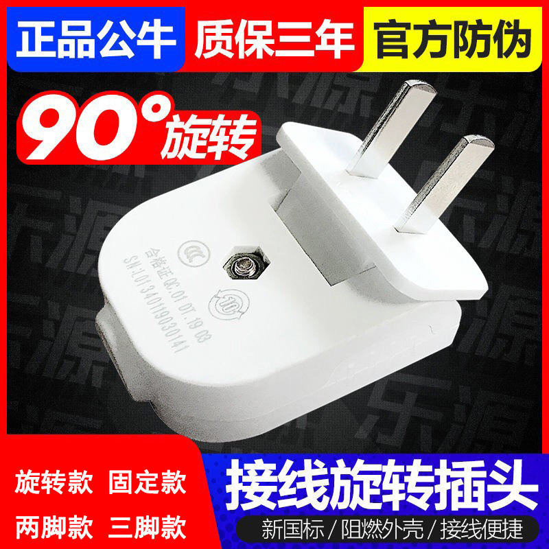 90 Degrees Rotary Plug Bull saves corner plug Removable folding 2 Two-foot flat plug two-stage two plugs