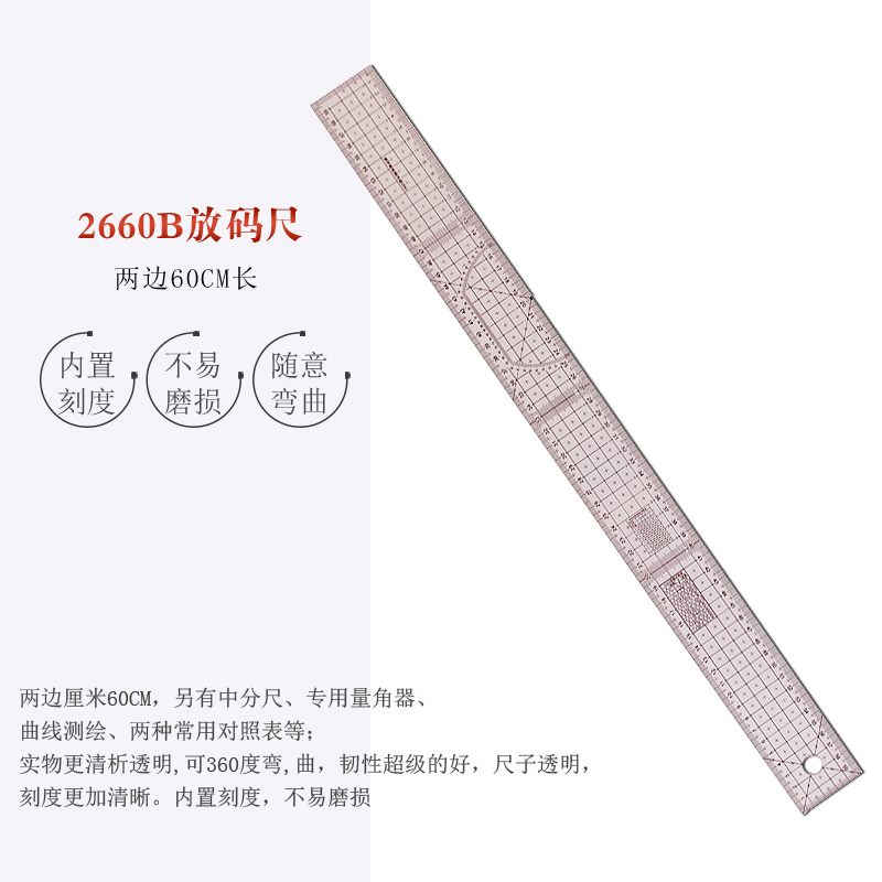 2660B double-sided cm ruler 60cm multi-function built-in scale code ruler B Clothing plate making and playing ruler