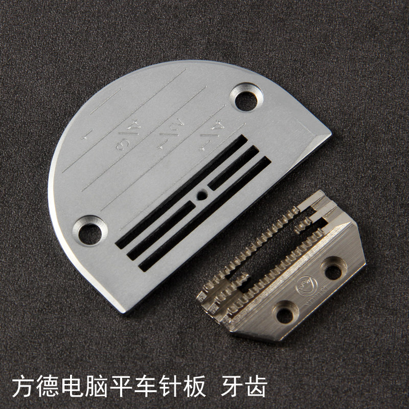 Fangde computer flat car accessories flat car needle plate feeding tooth E-type needle plate tooth industrial sewing machine accessories Daquan