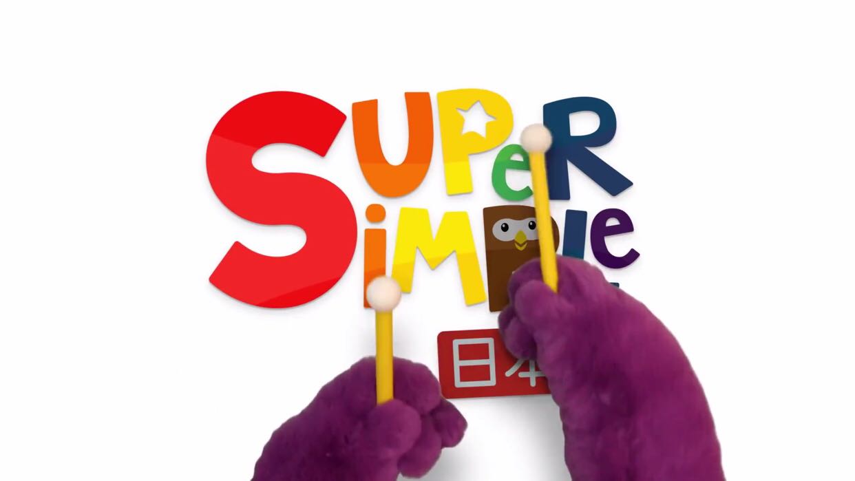 日语动画片 日语儿歌磨耳朵启蒙 super simple songs 日语自学素材 视频+mp3 160个视频和音频 日语字幕 百度网盘下载地址
