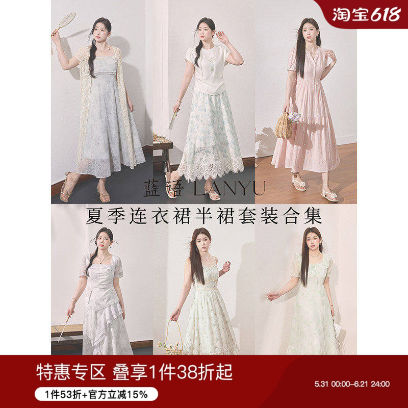 【Blue Language】Summer Dress Collection 9.3 Plus Size Skirt Set Special Price Clearance in Stock, Rotating Stock Changes Periodically 【Blue Language】Summer Dress Collection 9.3 Plus Size Skirt Set Special Price Clearance in Stock, Rotating Stock Changes Periodically