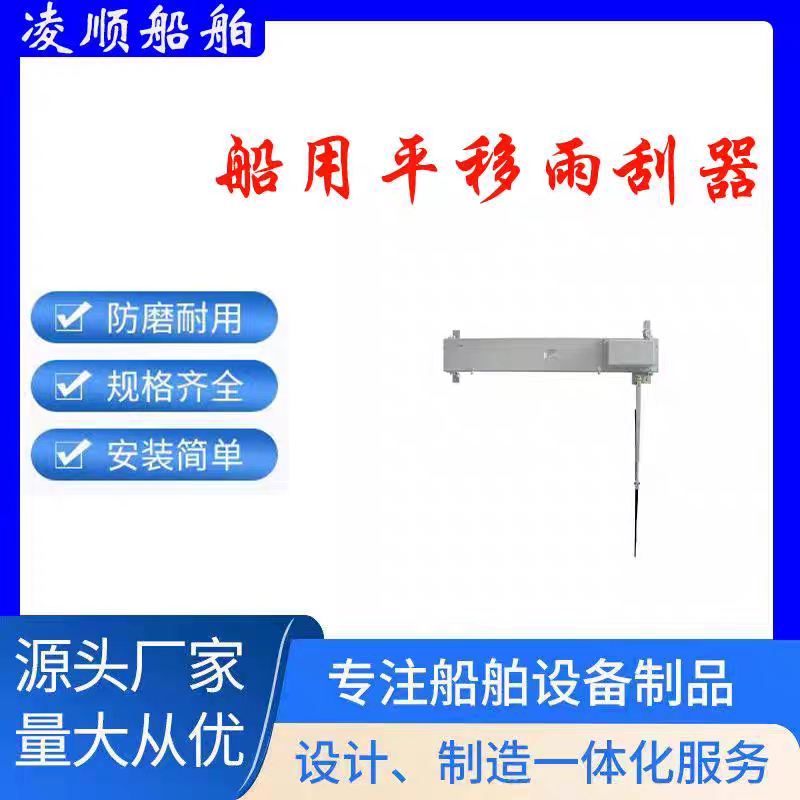 船用平移式雨刮器:海洋巨兽的“眼睛守护神”--淘宝好物网
