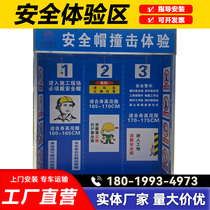 工地安全体验馆劳保用品展示机械伤害安全帽撞击体验区设备洞口