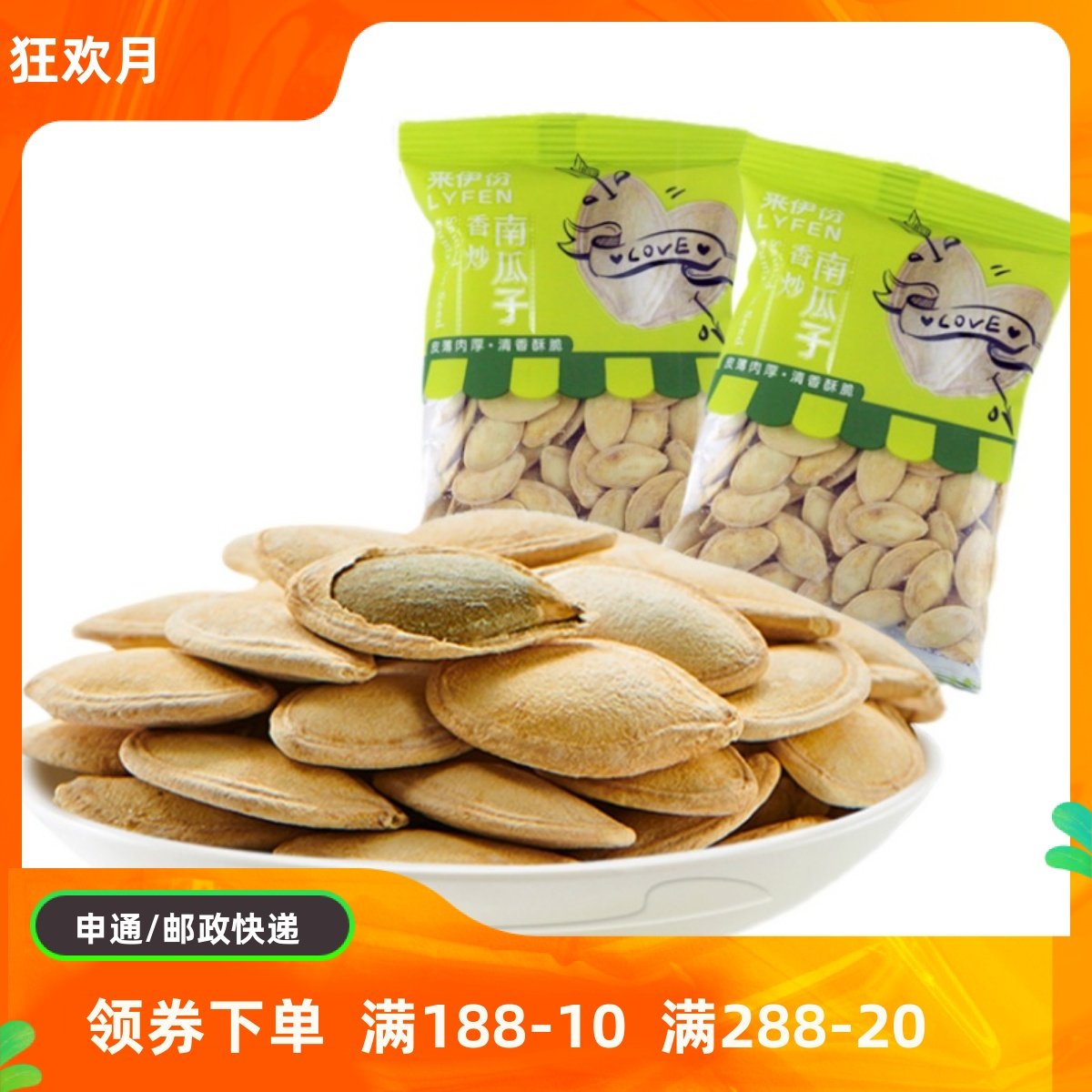 Lai Yi Fen Fragrant Roasted Pumpkin Seeds 500g Lai Yi Fen Roasted Nuts Leisure Office Food Snacks Snacks