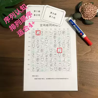 Kindergarten children's early education spatial arrangement training camp perception ability teaching toys cognitive series arrangement