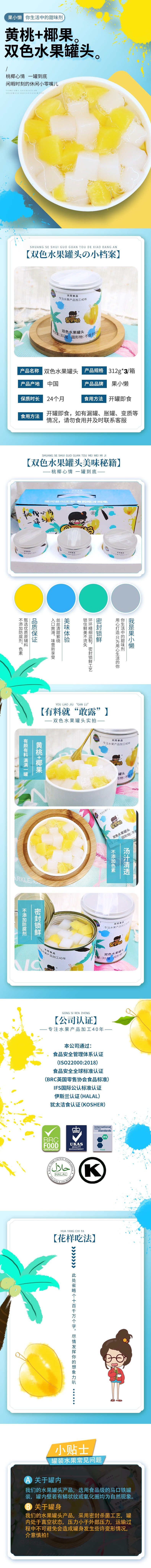 天同时代 果小懒 黄桃椰果什锦罐头 312g*3罐 图1