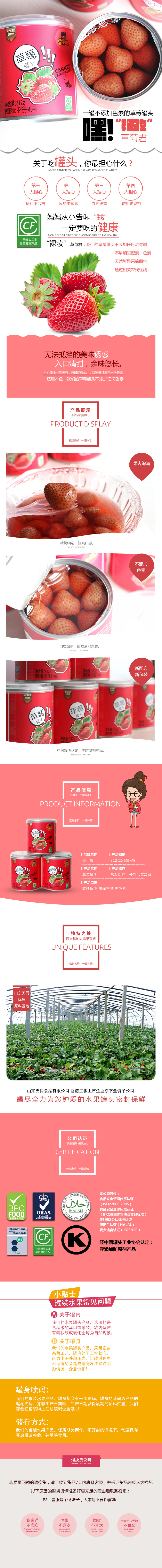 天同时代 无色素 草莓罐头 312g*6罐 图1