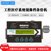 Hard disk multi-to-host mirror backup making multi-master disk management copy copy copy machine GH2502PRO