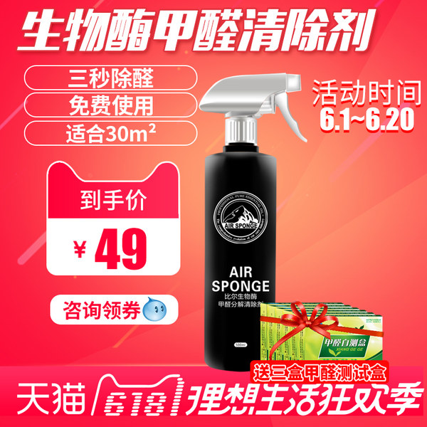 Air Sponge 比尔尖兵 生物酶 甲醛分解清除剂 500ml 天猫优惠券折后￥44包邮（￥49-5）赠甲醛测试盒*3个