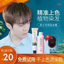  Mens special hair dye cream plant hair dye pure self-dyeing at home 2021 popular color white bubble black tea color