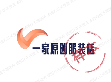 一家原创服装店