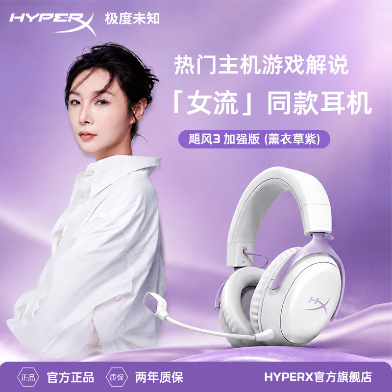 Hyperx Extremely Unknown Hurricane 3S Enhanced Edition Lavender Purple Wireless Gaming Headset Headset Gift for Chinese Valentine's Day