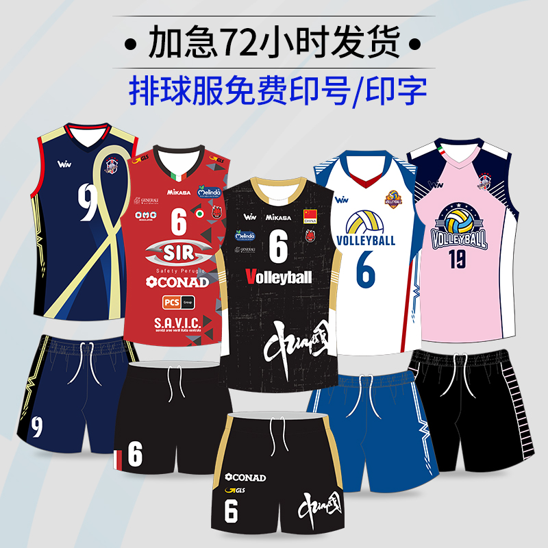 Expedited volleyball suits custom men's and women's teams custom-made billing factory direct short-sleeved sleeveless competition sportswear