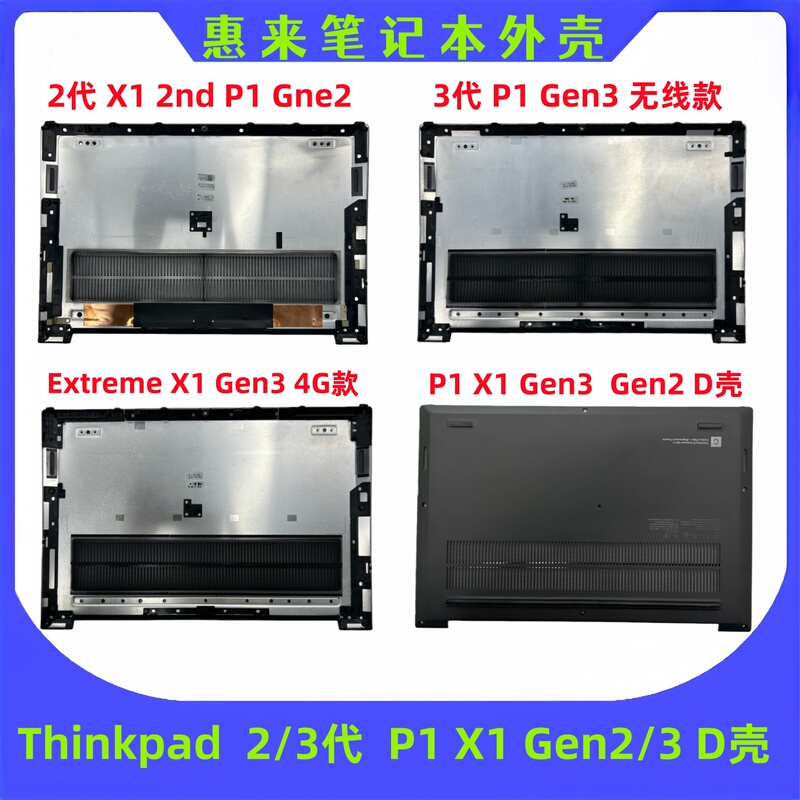 Suitable for Lenovo 2/3 Generation ThinkPad P1 Gen3/2 Wireless Model D Shell X1 Extreme Hermit Case