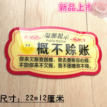 No credit in stock Prompt card Cashier indicator card Logo card No debt No bargaining Wall sticker