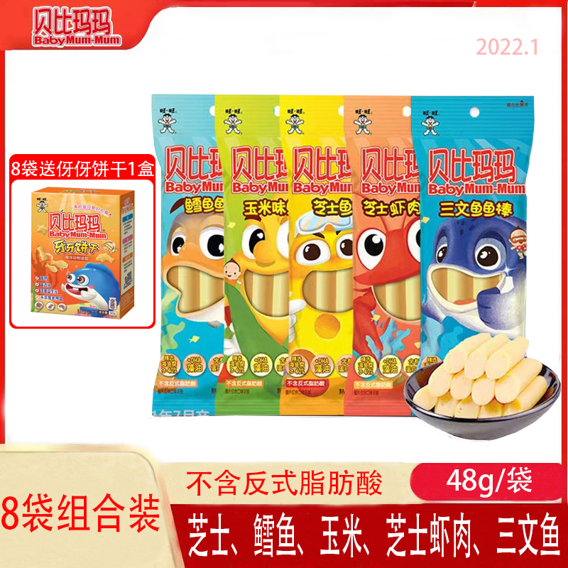 Wang Wangbei biamma cod fish sausage baby deputy food snacks fish stick fire leg bowel children ready-to-eat meat sausage