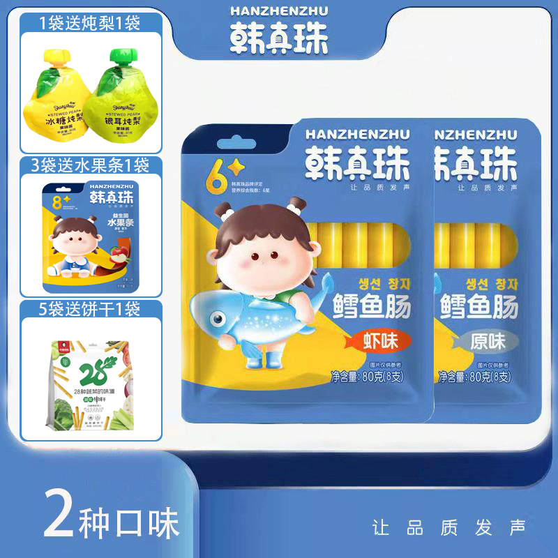 Han Zhenzhu fish stick cod fish sausage fresh shrimp fish sausage baby children's leisure snacks ready-to-eat ham sausage sausage