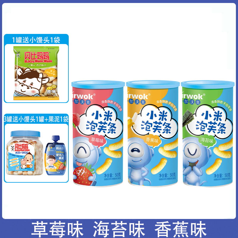 Phil Walker millet puff baby finger puff children's casual snack original seaweed flavor strawberry flavor