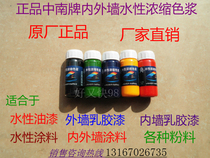 Special price Zhongnan water-based environmentally friendly concentrated interior and exterior wall paint color paste water-based paint latex paint color