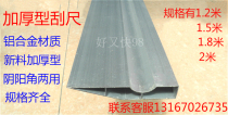 Aluminum alloy scraper multi-function extra-thick Yin and Yang angle against the ruler batch scrape putty plastering Wall leveling batch wall thickening type