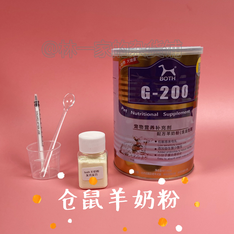 Hamster snacks Pet Hamster Goat Milk Powder Split flowers Branches Squirrels Golden Silk Bear Nutrition Full of Small Darling Milk Powder 