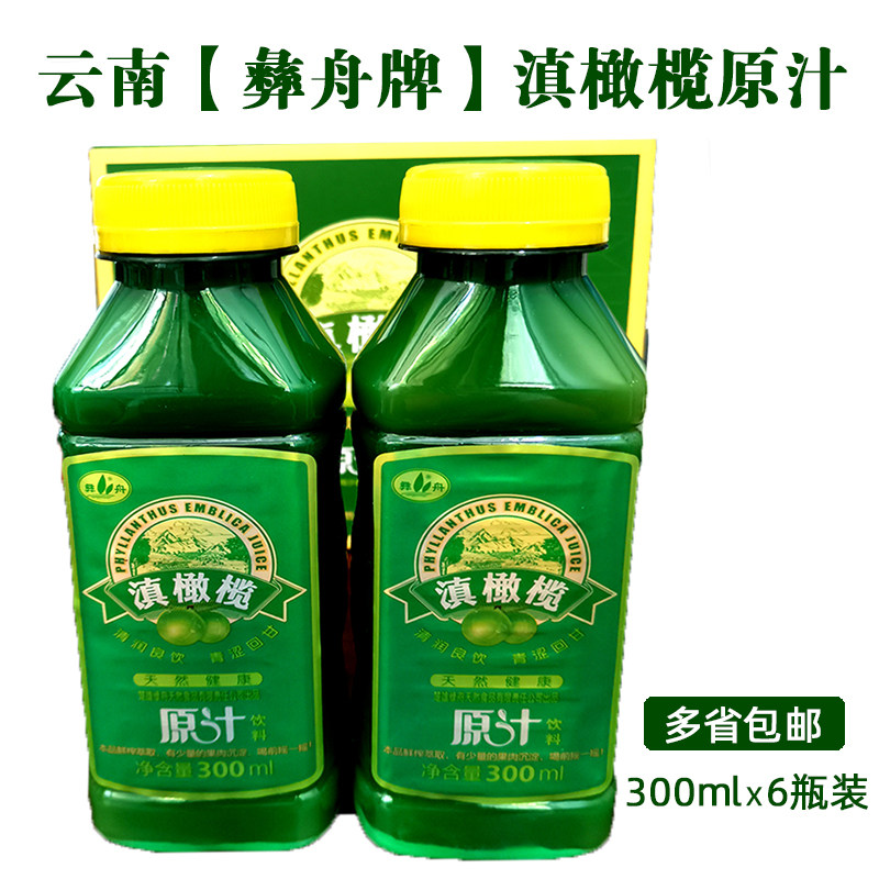 Yunnan specials Yunnan olive raw juice 300mlX6 bottle of Yi Zhouka Yugano Big Bottle More to the best of its best