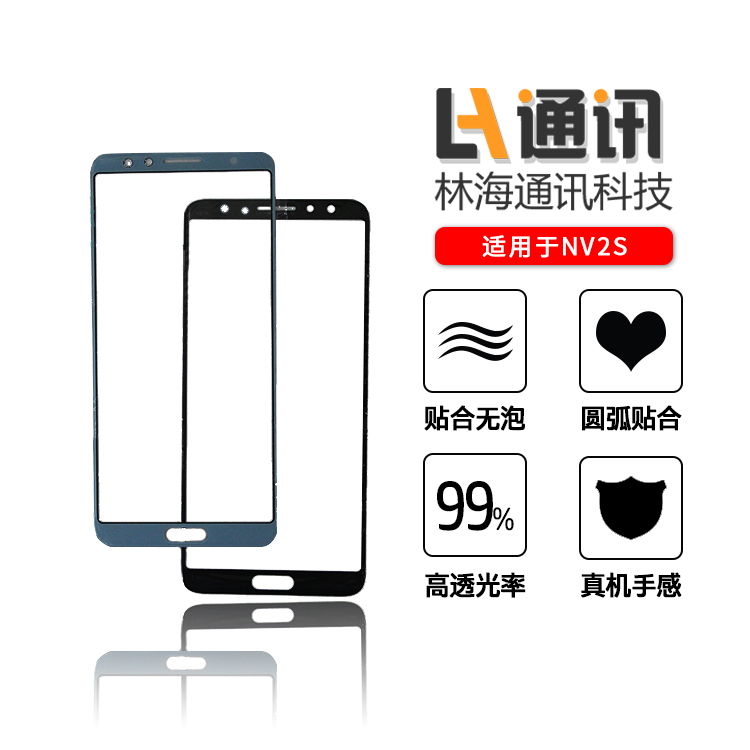 Lin Hai cover is suitable for Huawei NOVA2S glass cover Nova youth outer screen