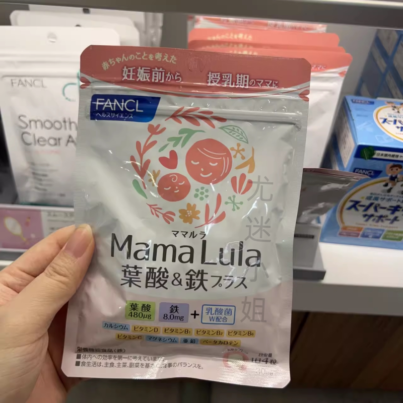 FANCL叶酸MamaLula补铁剂益生菌备孕孕妇孕期可用30日，真的适合所有孕妇吗？-叶酸-淘宝好物网