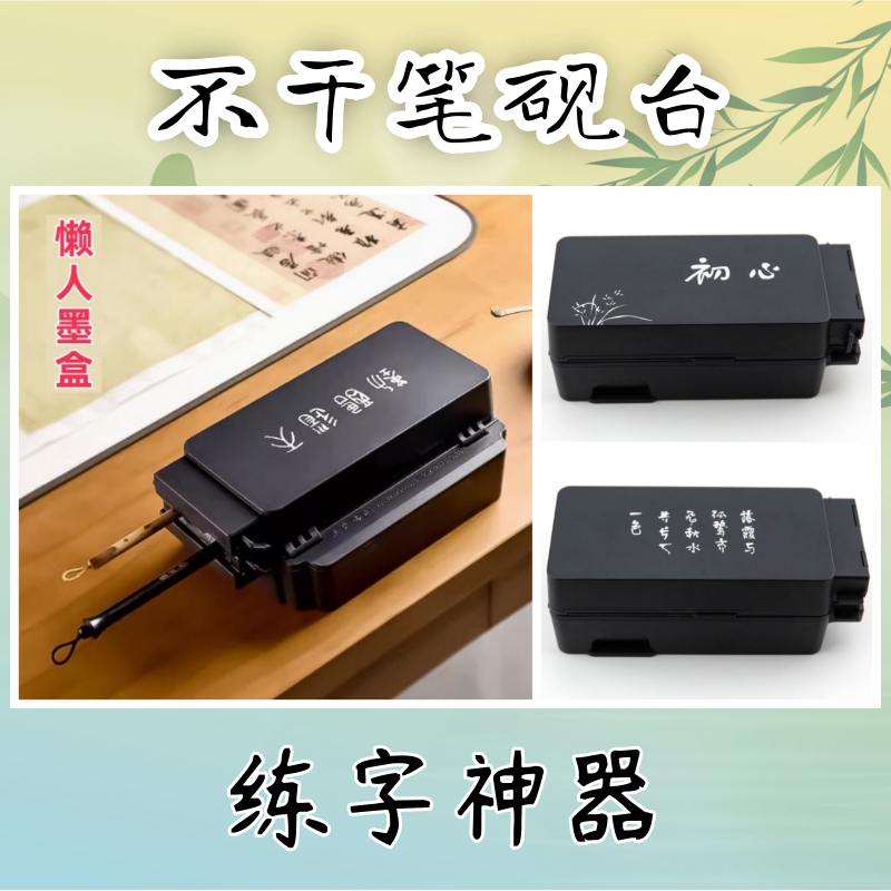 Non-Drying Ink Container, Anti-Evaporation, No-Wash, Portable with Lid, Multifunctional Moisturizing Inkstone, Special Ink Box for Calligraphy Brushes Non-Drying Ink Container, Anti-Evaporation, No-Wash, Portable with Lid, Multifunctional Moisturizing Inkstone, Special Ink Box for Calligraphy Brushes