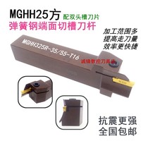 Spring steel arc end face cutting tool bar MGHH425 MGHH325 FGHH3 4mm double head cutting tool