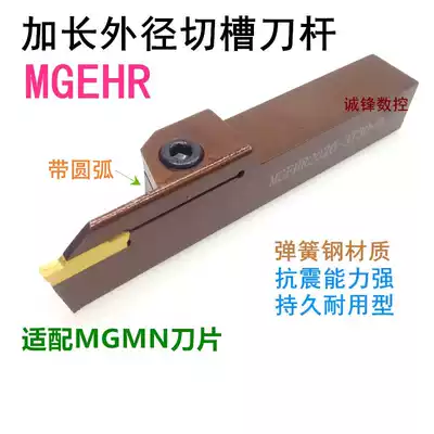 MGEHR2020-4T30 MGEHR3232-5T40 of spring steel lengthy cutting CNC cutter rod outer groove knife