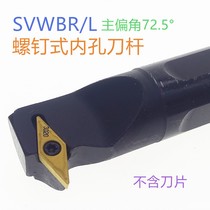 72 5 of the inner hole of the cutter bar S16Q S20R S25S S32T -SVWBR16 -SVWBR11-svwbl