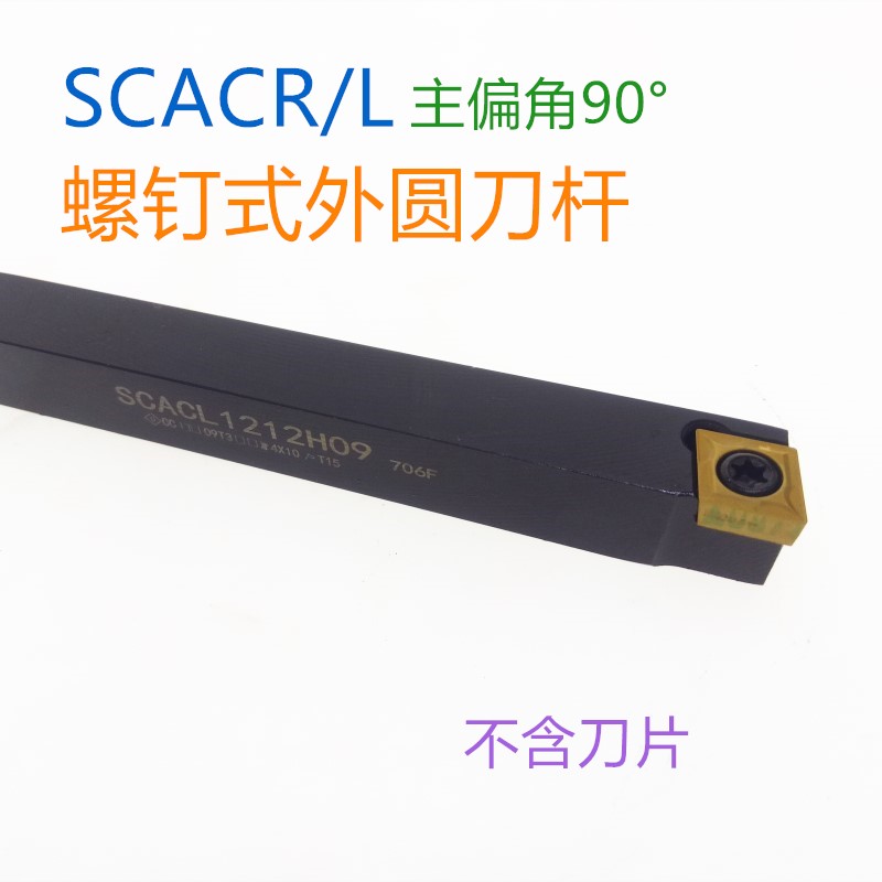 CNC 90 degree screw type cylindrical turning tool bar SCACR SCACL 1212H06 1010H06 1616H09