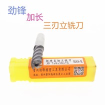 jing feng straight shank end milling cutter extended three-edge 2 4 5 6 8 10 12 14 16 18 20 22 25 Superhard