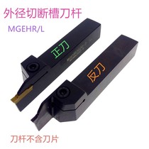 CNC tool bar outer diameter cutting tool bar MGEHR2020-3 MGEHR3232-4-5-6 slot turning tool cutting tool