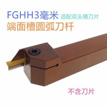 Spring steel arc end face groove cutter bar FGHH320 FGHH325 MGHH 3mm double end face grooving knife