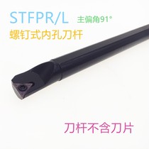 91-degree inner hole knife S08K S08K S10K S10K S14N S16Q S16Q S20R-STFPL 11 STFPR09 STFPR09