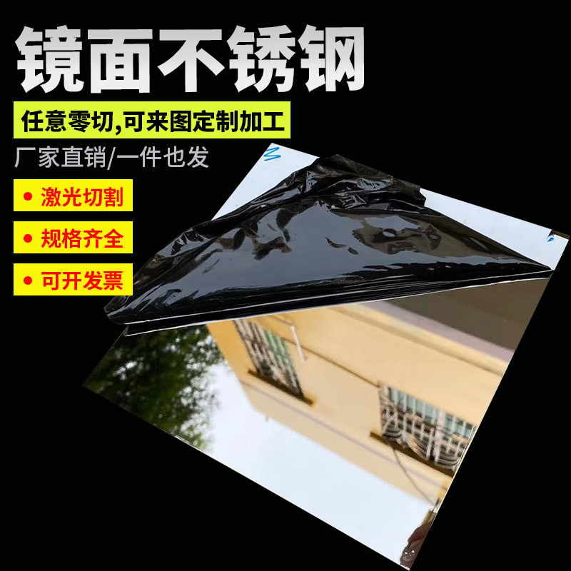 304 mirror stainless steel sheet single and double mirror processing custom laser cutting brushed stainless steel bending