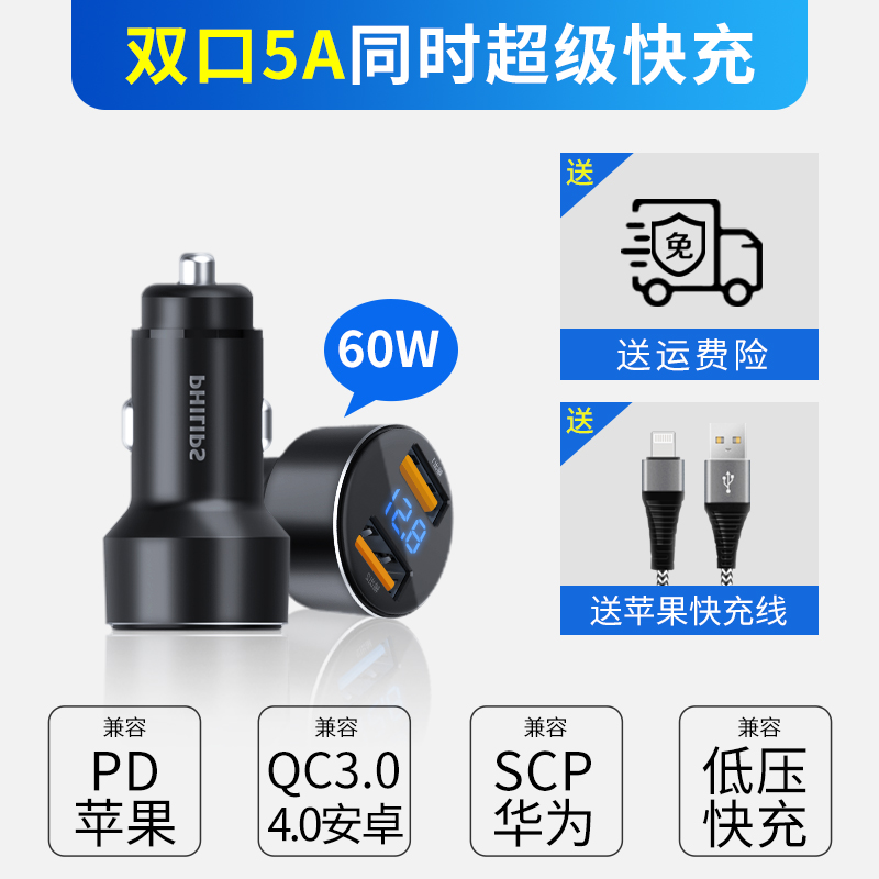 60W [dual port super fast charging at the same time] with voltage detection + [apple fast charging line]