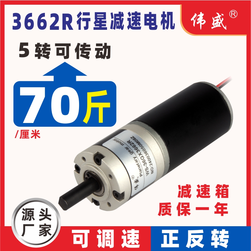 Planetary deceleration DC motor 36mm low-speed forward and reverse micro-speed motor 36ZY small gear motor