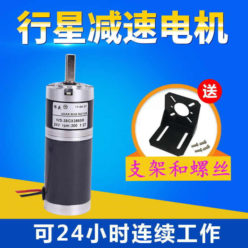 Planetary gear motor 24V DC motor 15W micro gear motor Small motor 12V speed motor Small